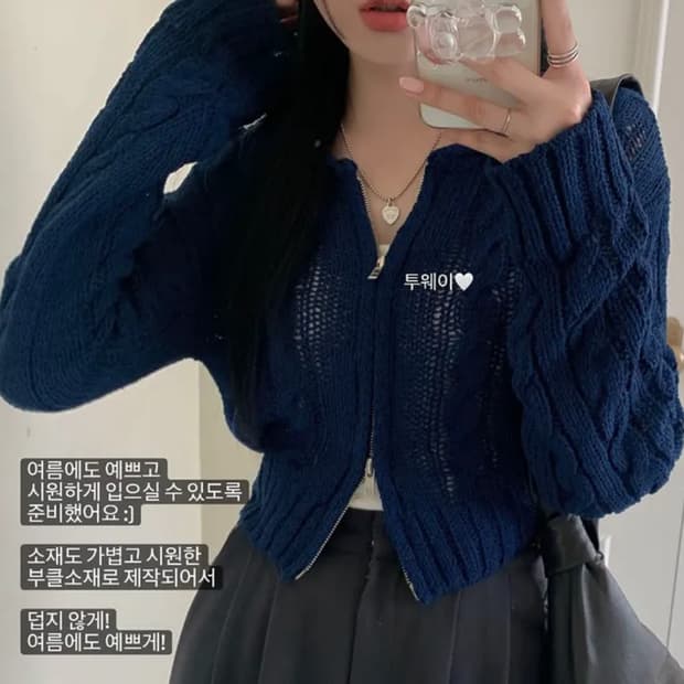 투웨이 꽈배기 니트 집업 블루