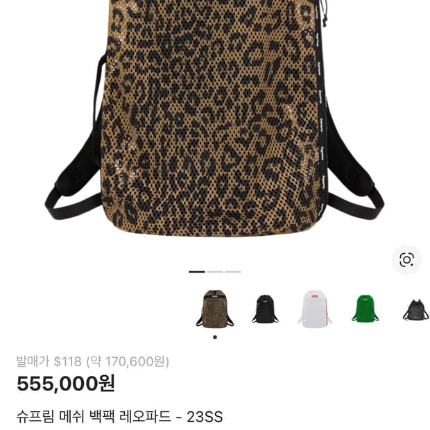 슈프림 메쉬 백팩 레오파드 23SS