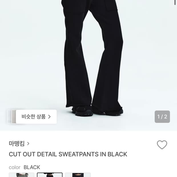 마뗑킴 스웻팬츠