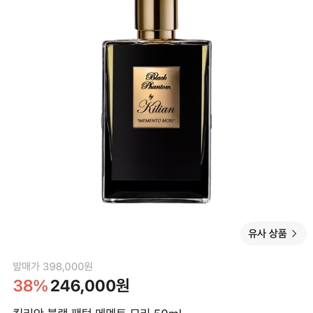 킬리안 블랙팬텀 50ml 향수