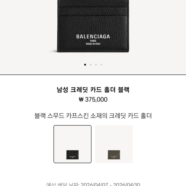 발렌시아가 카드 홀더