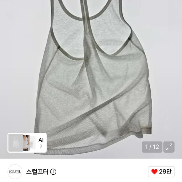 스컬프터 Thong sleeveless white