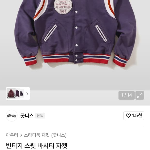 [GOODNIES] 빈티지 스웻 바시티 자켓 팝니다@@