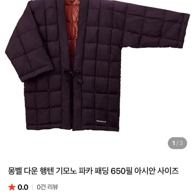 몽벨 행텐 기모노 파카패딩 650필