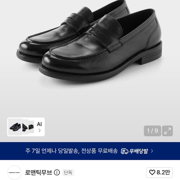 로맨틱무브 홀스레더 로퍼 270