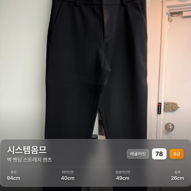 시스템옴므 백 밴딩 스트레치 팬츠 78 블랙