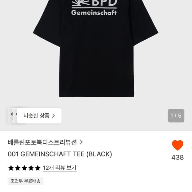 베를린포토북디스트리뷰션 반팔티