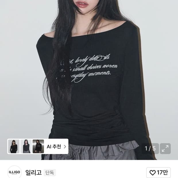 *새상품* 일리고 베이직 보트넥 롱슬리브 블랙 / 정가 56,000