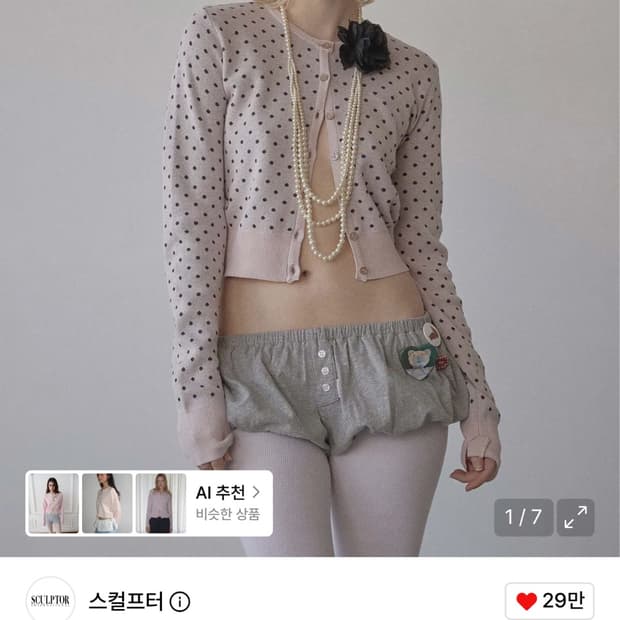(실착) 스컬프터 도트 가디건 핑크 s 데이트룩