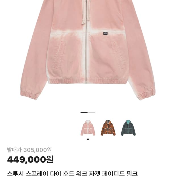 스투시 스프레이 다이 후드 워크 자켓 페이디드 핑크 XL