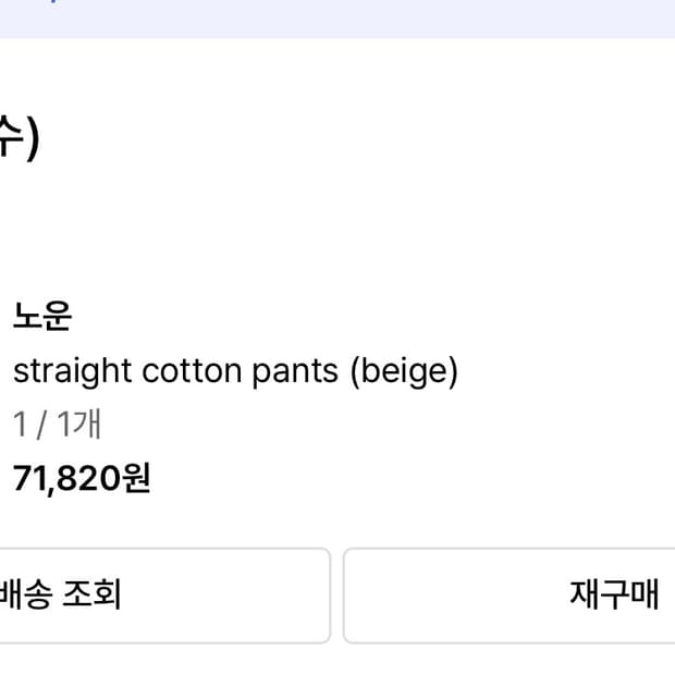 1사이즈)노운 스트레이트 코튼 팬츠 베이지