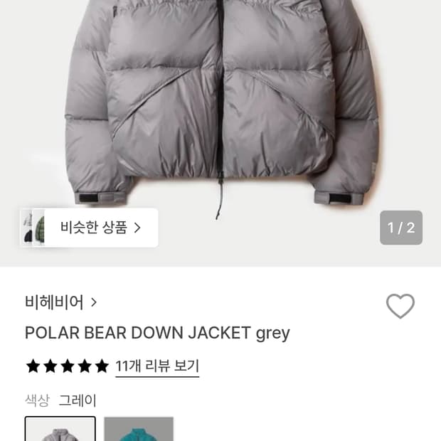 [비헤비어] 폴라베어패딩 다운 자켓 그레이 3사이즈