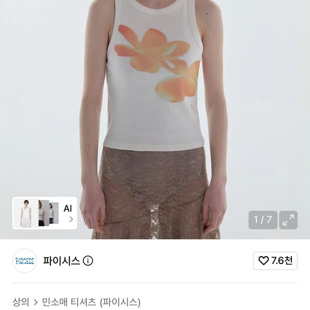 파이시스 슬리브리스 탑 오렌지
