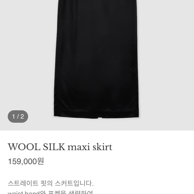 악토브헤 울실크 맥시스커트