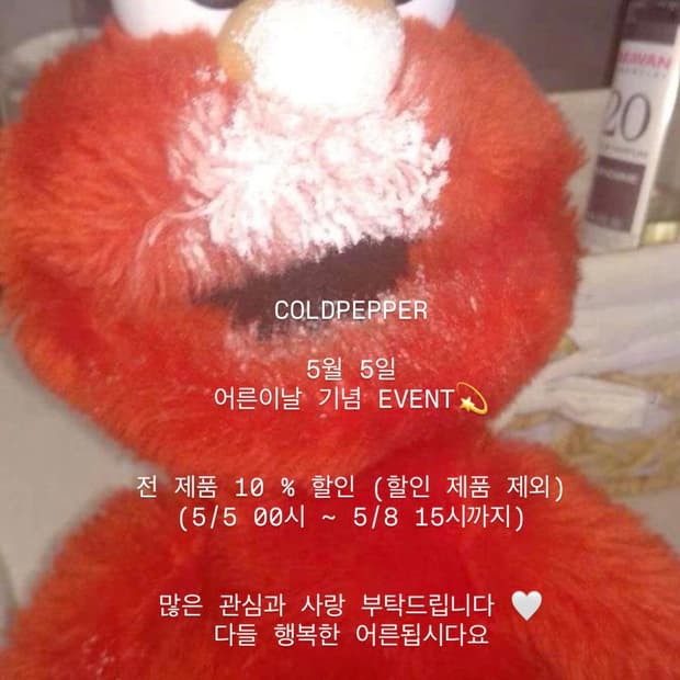 콜드페퍼 어른이날 기념 할인이벤트 공지