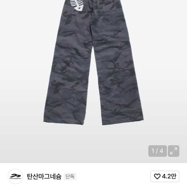 탄산마그네귬 이자반 콜라보 카모 팬츠 그레이 2사이즈