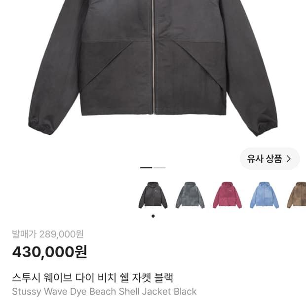 스투시 웨이브 다이 비치 쉘 자켓 블랙 XL