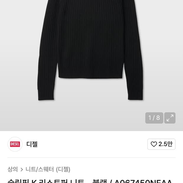 디젤 슬림핏 K 리스토퍼 니트