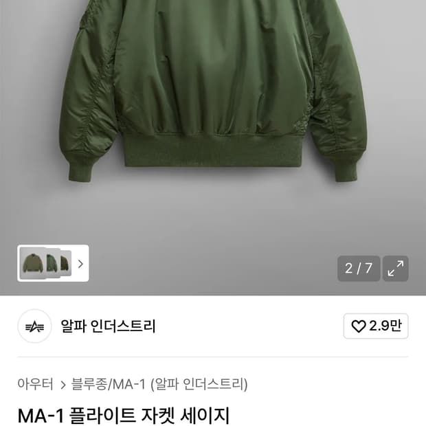 알파인더스트리 Ma - 1 플라이트 자켓 세이지