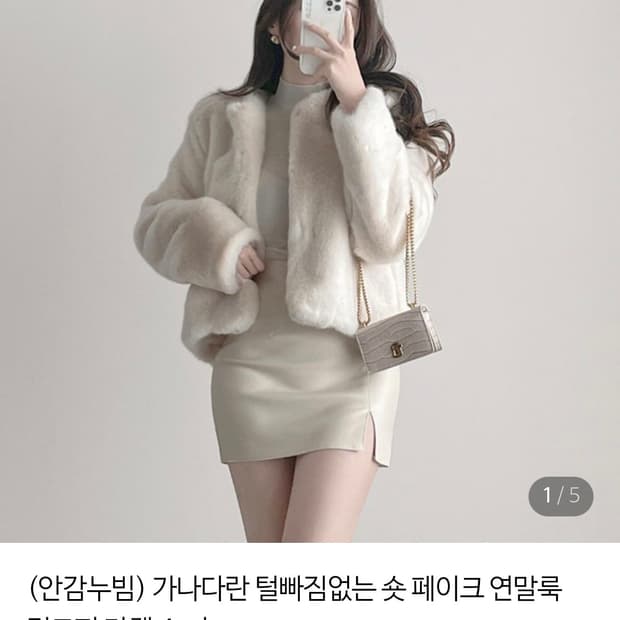 새상품) 안감누빔 페이크퍼 자켓 아이보리