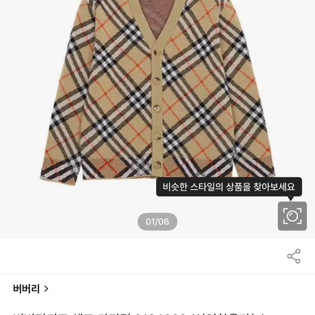 버버리 체크가디건