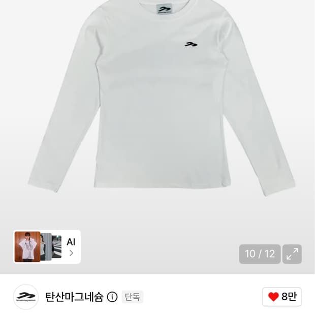 탄산마그네슘 마운틴 롱슬리브