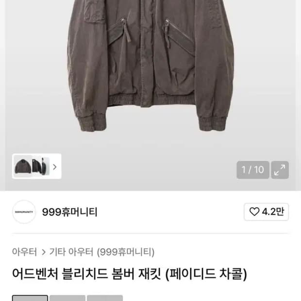 999휴머니티 어드벤처 블리치드 봄버 재킷 페이디드 차콜 3
