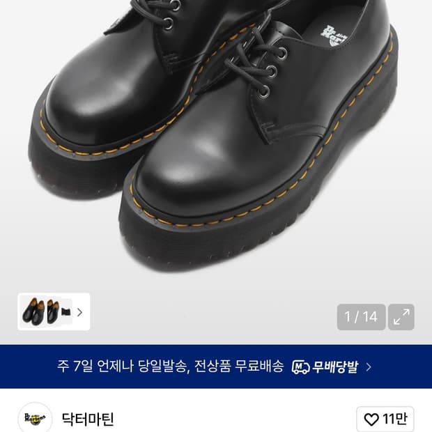 (택포) 닥터마틴 1461 250mm