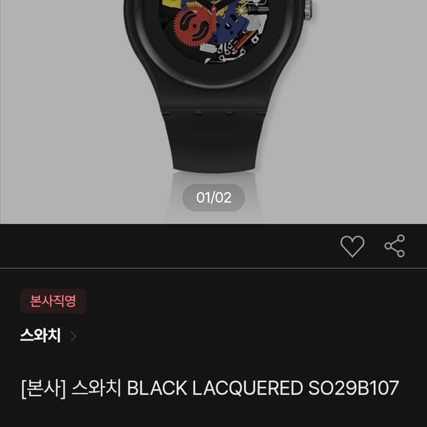 # 스위치 뉴젠트 바이오소스 스켈레톤 정품시계 급처