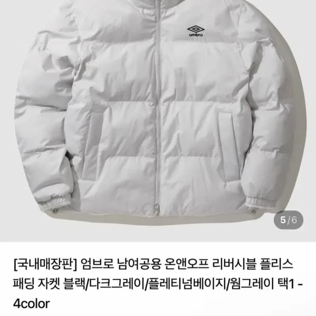 엄브로 리버시블 플리스 패딩 자켓 95 M