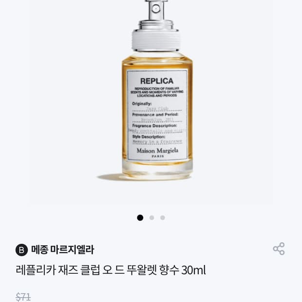 메종마르지엘라 재즈클럽 30ml 향수