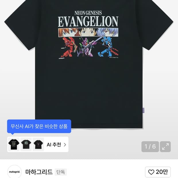 마하그리드 에반게리온 콜라보 반팔 xl 새상품