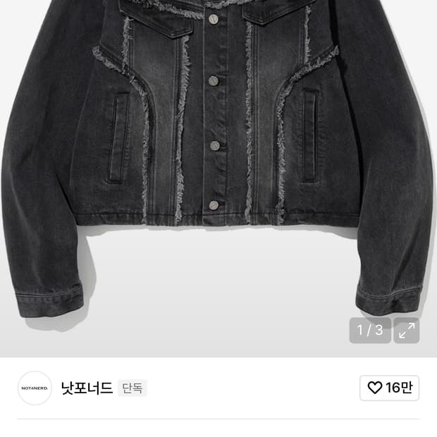 낫포너드 데님 자켓