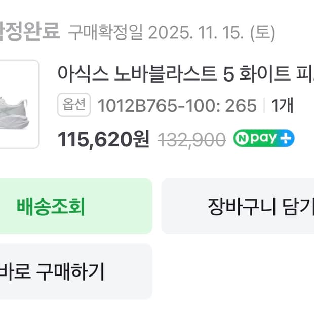 아식스 노바블라스트5