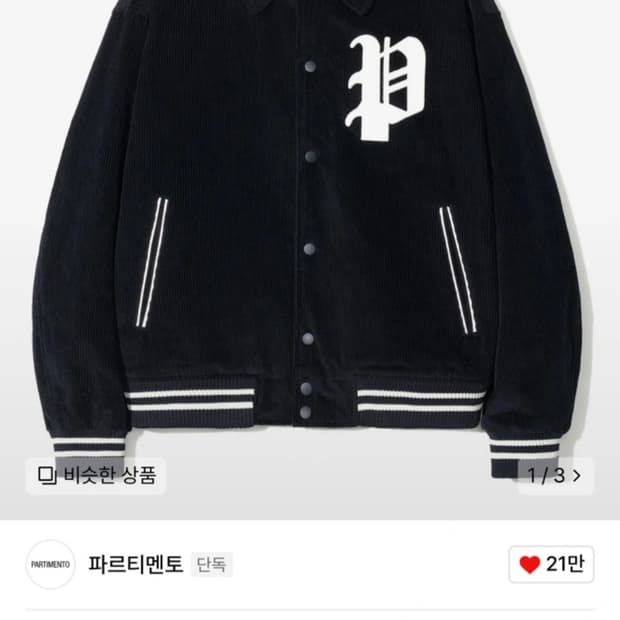 파르티맨토 자켓 