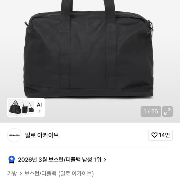 밀로 아카이브 럼프 투 웨이 백