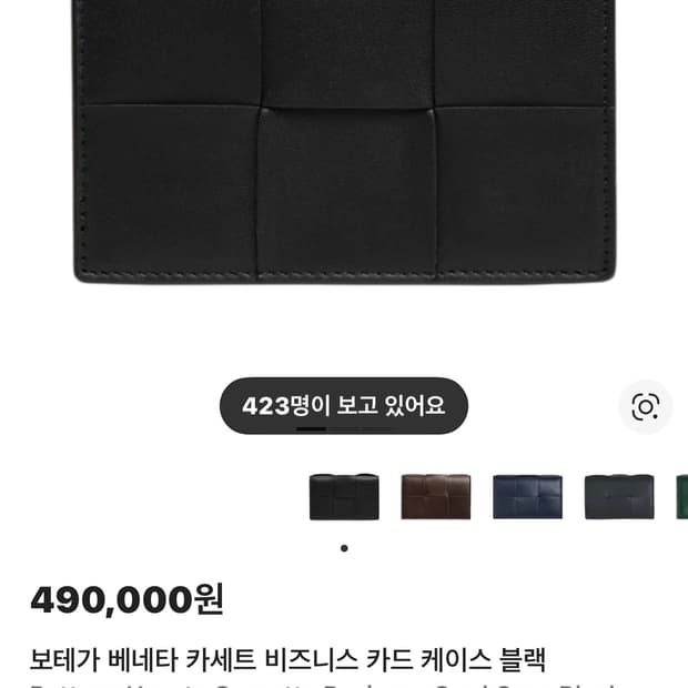 보테가 베네타 카세트 비즈니스 카드 케이스 블랙