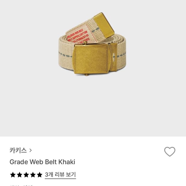 카키스 웨빙 벨트
