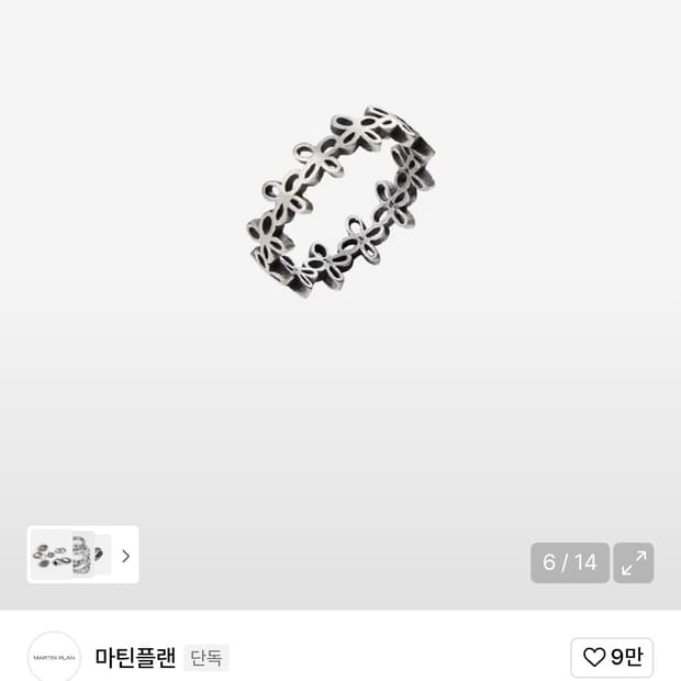 마틴플랜 반지 
