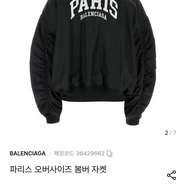 발렌시아가 파리스 오버사이즈 봄버