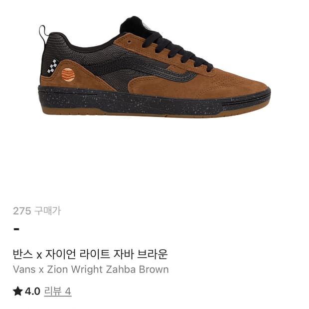 반스 x 자이언 라이트 자바 브라운 275