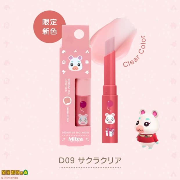 (미개봉) 동물의숲 뽀야미 립스틱 립오일 립밤 화장품