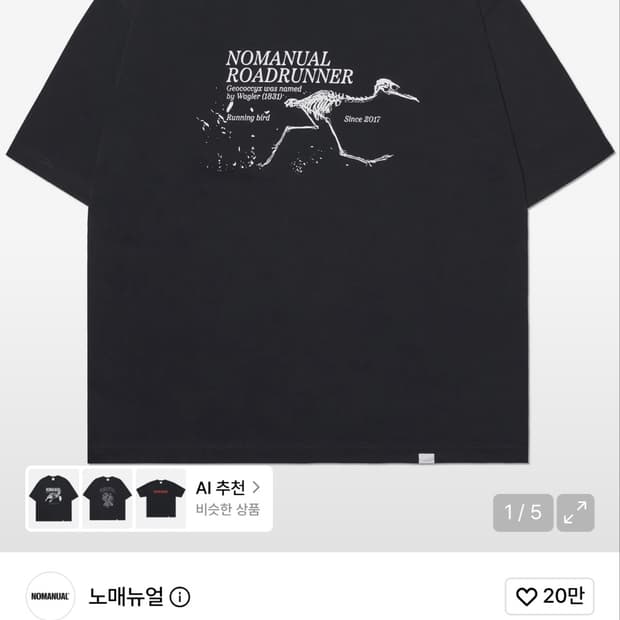 노매뉴얼 반팔티