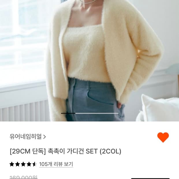 유어네임히얼 - 니트 가디건 세트(정가 169,000원)