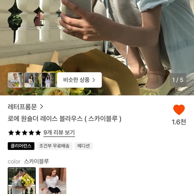 레터프롬문 로에 원숄더 레이스 블라우스