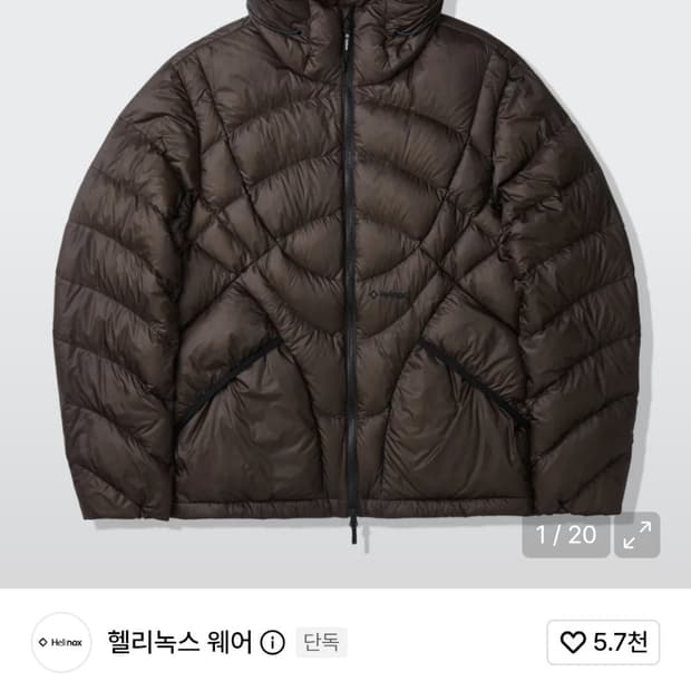 헬리녹스 이클립스 팩다운 패딩 다크브라운 L
