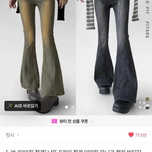 에이블리 부츠컷 흑청 청바지