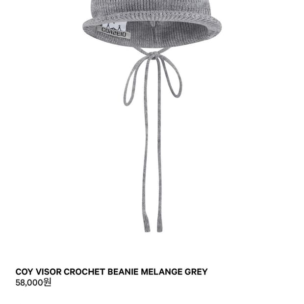 코이세이오 코이 바이저 크로셰 비니 멜란지 그레이