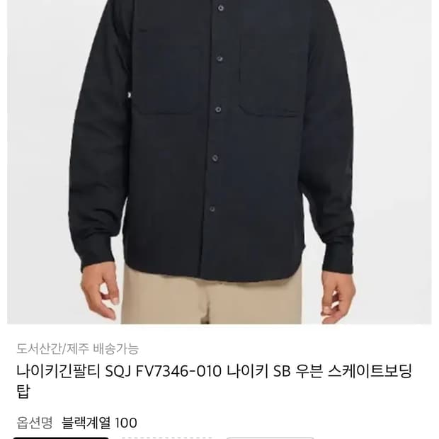 나이키 SB 우븐 스케이트보딩 탑