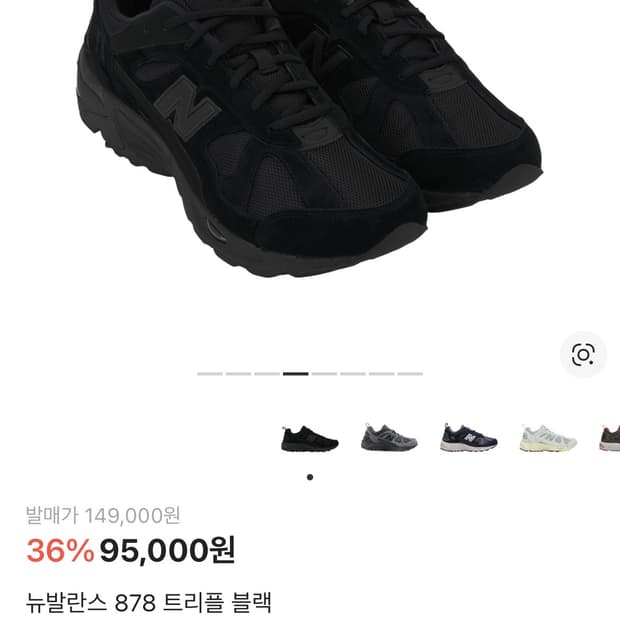 뉴발란스 878 트리플블랙 265사이즈